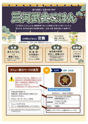 みかわぶしごはんてんぽじょうほうのひょうしのイメージ図