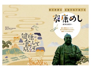 いえやすめしのてんぽじょうほうチラシのイメージ図