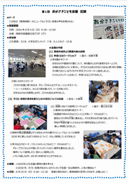 チラシの写真：第1回おかざきこども会議記録