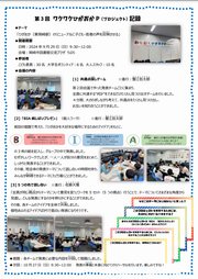 チラシの写真：第3回ワクワクひがおかP（プロジェクト）記録