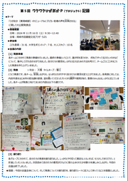 チラシの写真：第5回ワクワクひがおかP（プロジェクト）記録