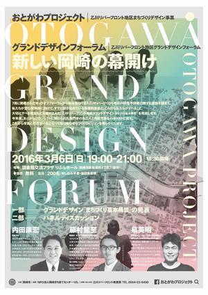 チラシの写真：おとがわプロジェクト　グランドデザインフォーラム