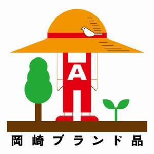イラスト：岡崎市農林産物ブランド化推進シンボルマーク