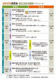チラシの写真：おかざき創業塾　裏