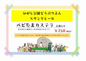 イラスト：ベビたまカステラのPOP