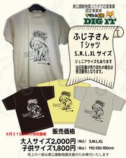 写真：ふじ子さんTシャツ