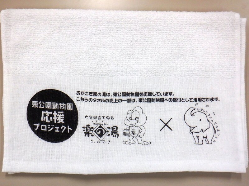 コラボタオル第1弾