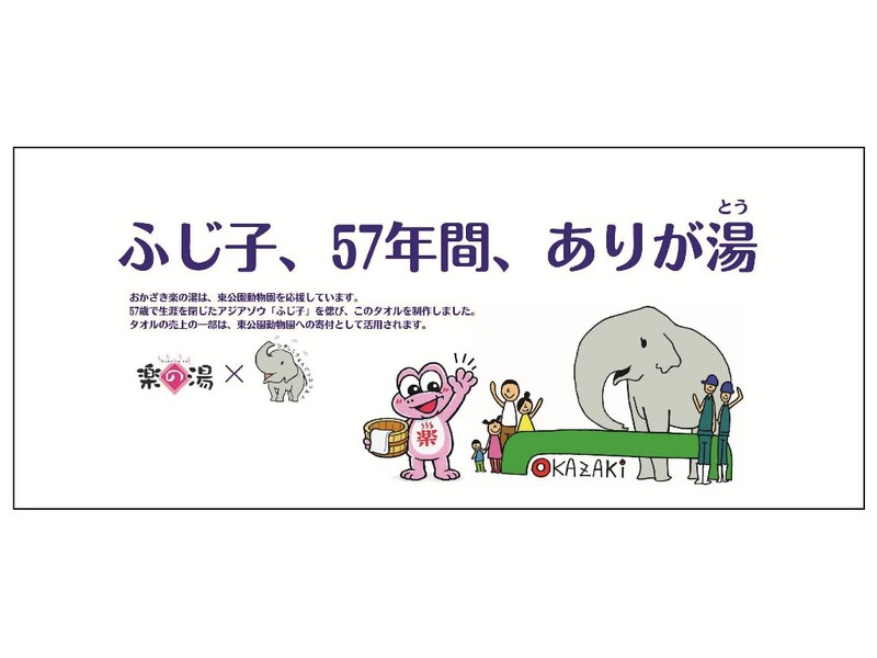 コラボレーションタオル青