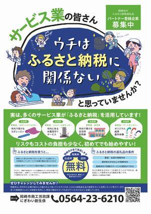 写真：ふるさと納税事業者募集チラシ（サービス業）