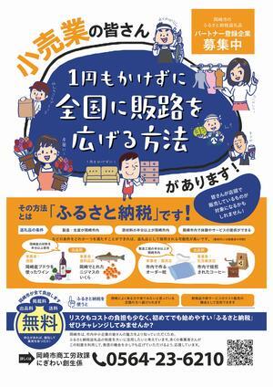写真：ふるさと納税事業者募集チラシ（小売業）