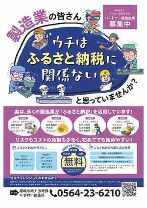 写真：ふるさと納税事業者募集チラシ（製造業）
