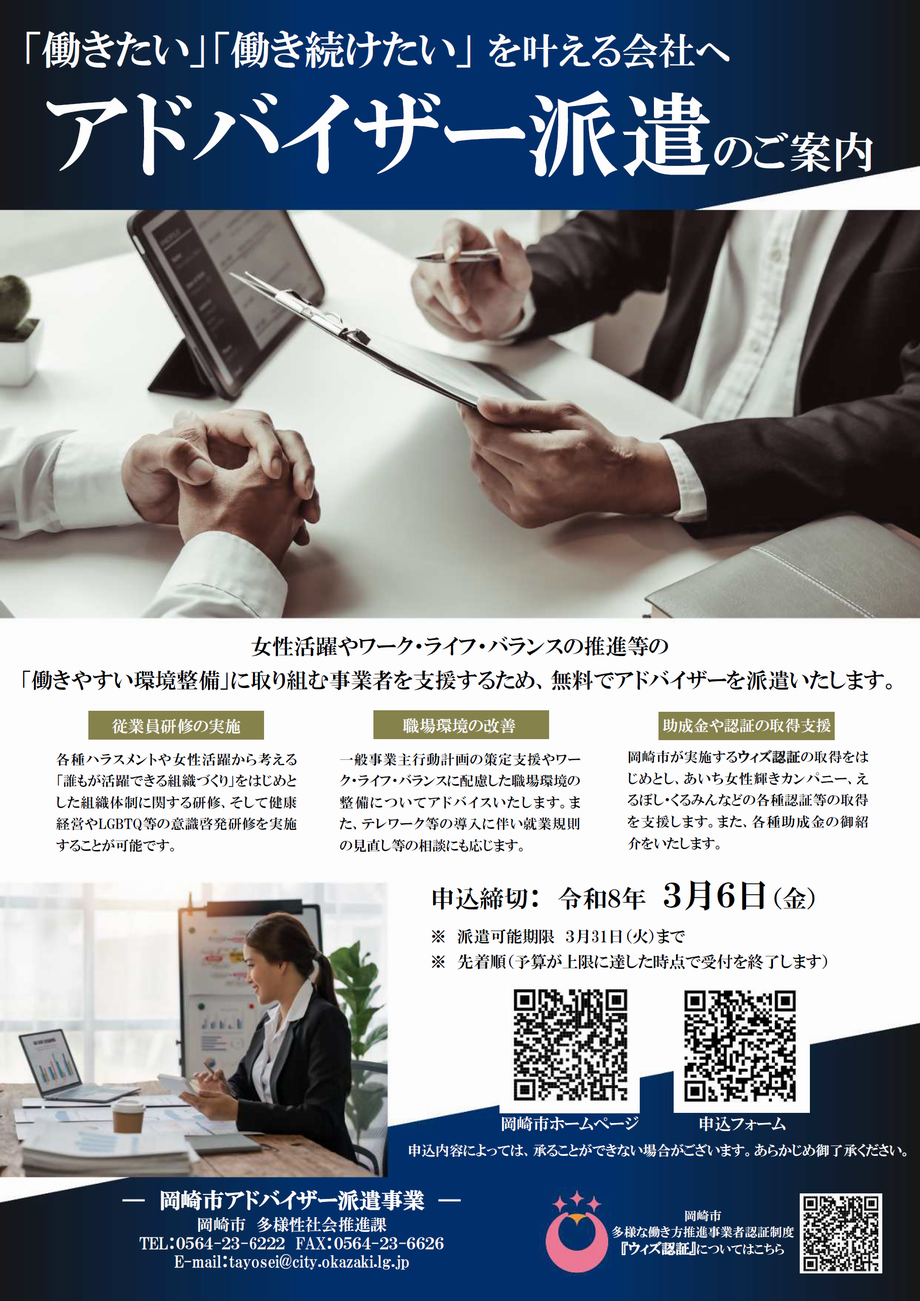 チラシの写真：アドバイザー派遣のご案内