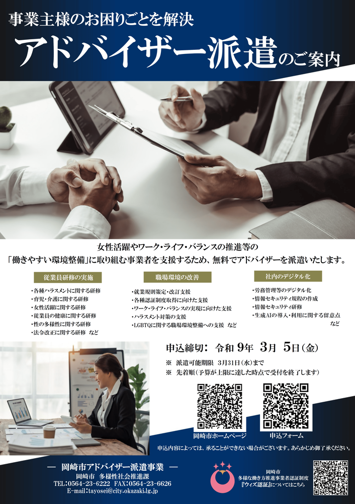 チラシの写真：アドバイザー派遣のご案内