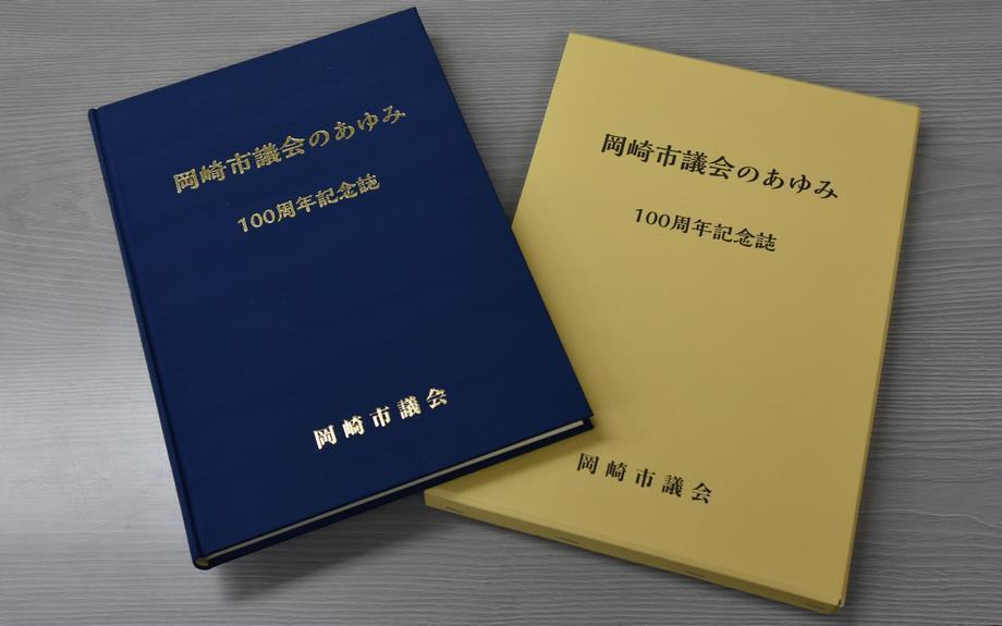 写真：100周年記念誌