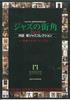 写真：「ジャズの街角 Part 2」表紙