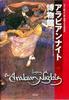写真：「アラビアンナイト大博覧会」表紙