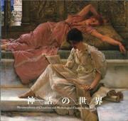写真：「西洋近代美術にみる　神話の世界」表紙