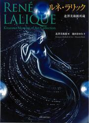写真：「北澤美術館所蔵　ルネ・ラリック」表紙