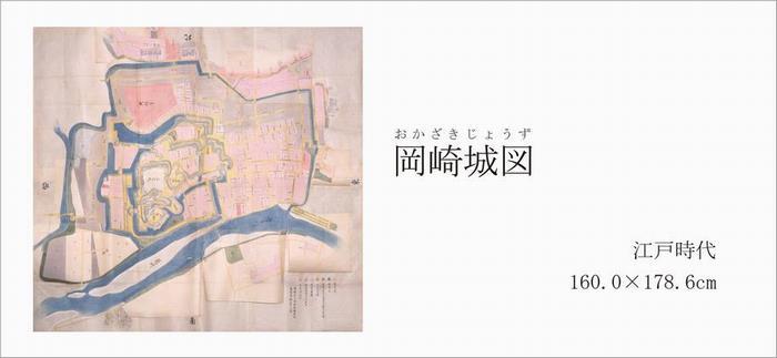 写真：岡崎城図