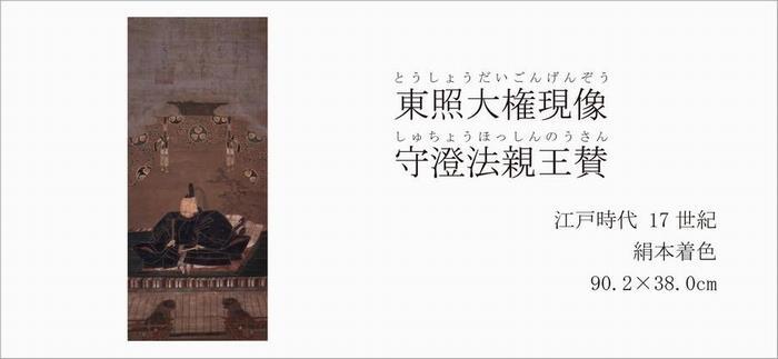 写真：東照大権現像