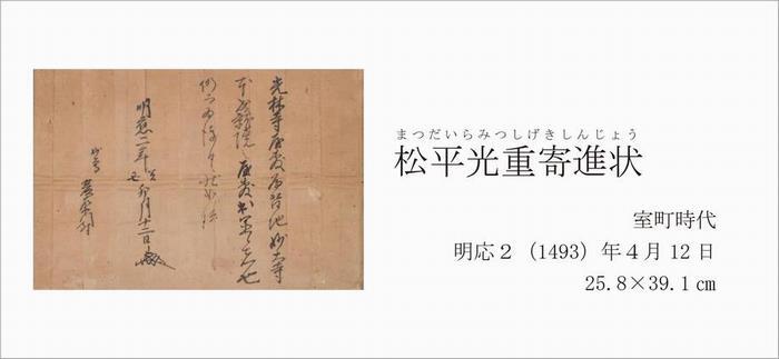 写真：松平光重寄進状