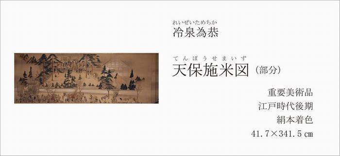 写真：天保施米図