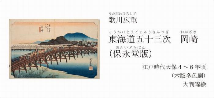 写真：東海道五十三次