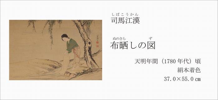 写真：布晒しの図