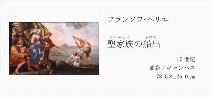 写真：聖家族の船出