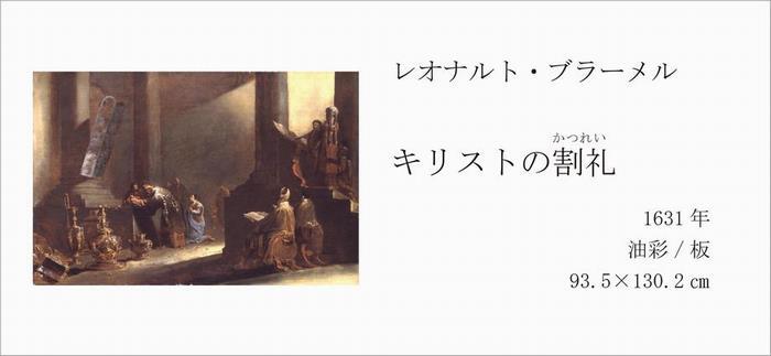 写真：キリストの割礼
