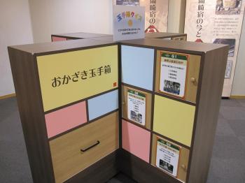 写真：岡崎むかし館　展示のご案内　3　おかざき玉手箱