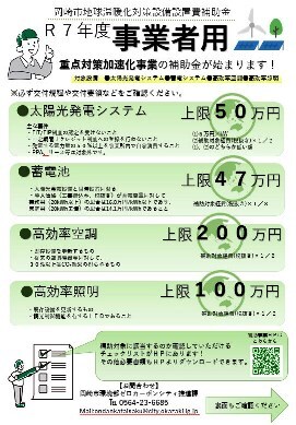 写真：事業者用チラシ