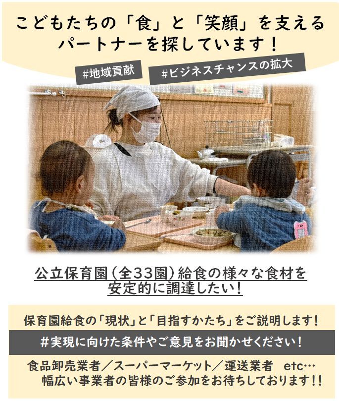 写真：「保育園給食用食材の安定的な調達体制の構築について」チラシ
