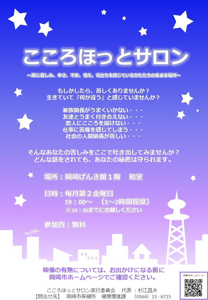写真：こころほっとサロン　チラシ