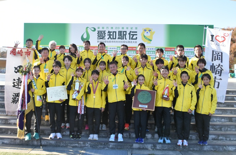写真：第18回愛知県市町村対抗駅伝