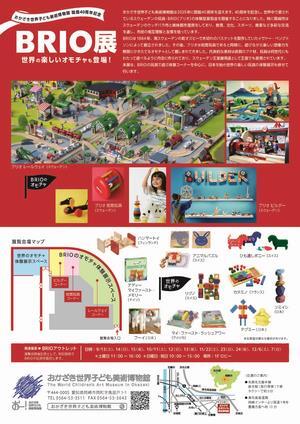 写真：BRIO展チラシ裏