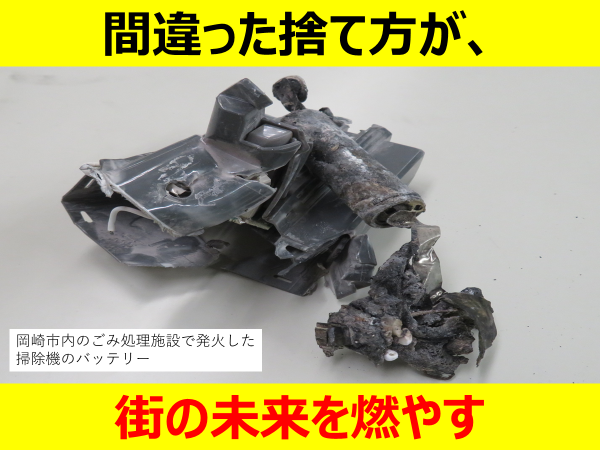 写真：発火した掃除機のバッテリー