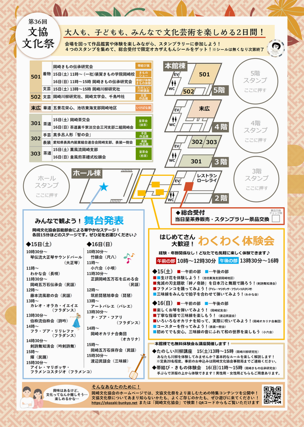 写真：第36回文協文化祭チラシ（裏）