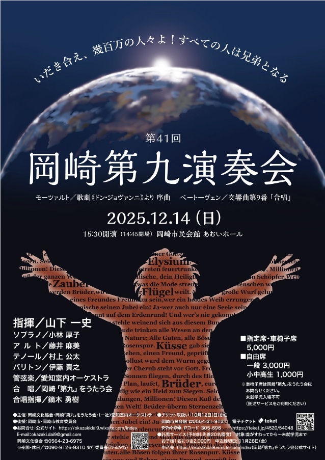 写真：第41回第九演奏会チラシ表