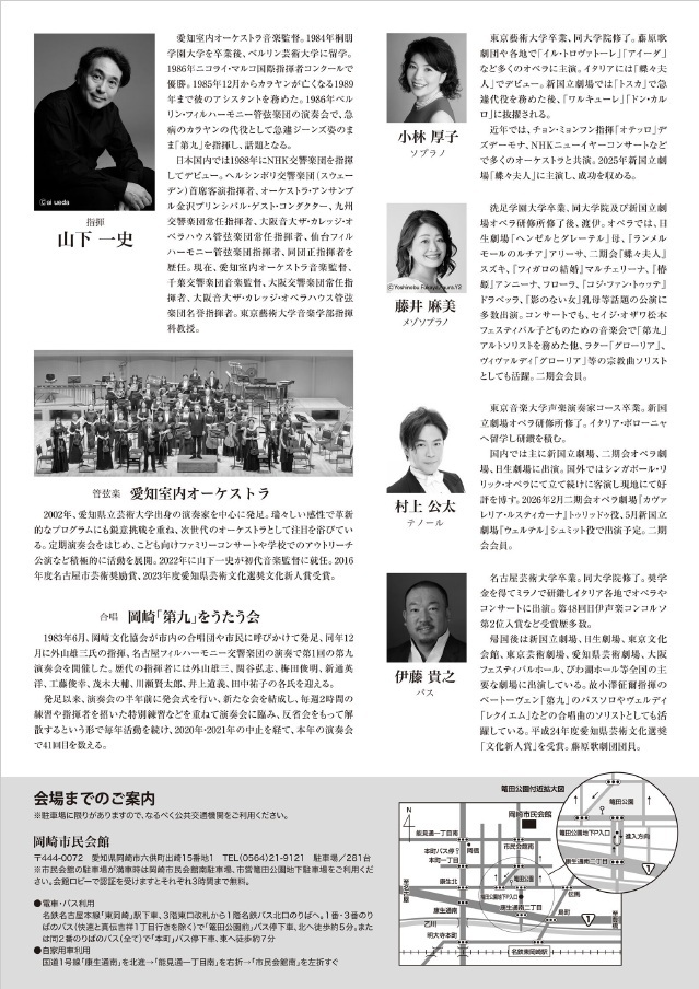 写真：第41回第九演奏会チラシ裏