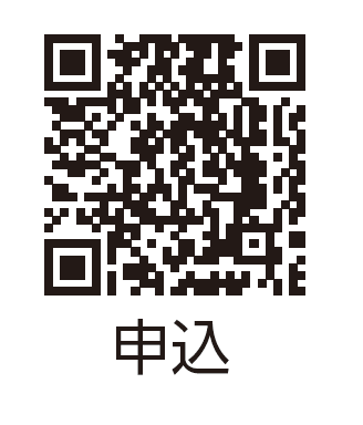 二次元コード：申請受付フォーム