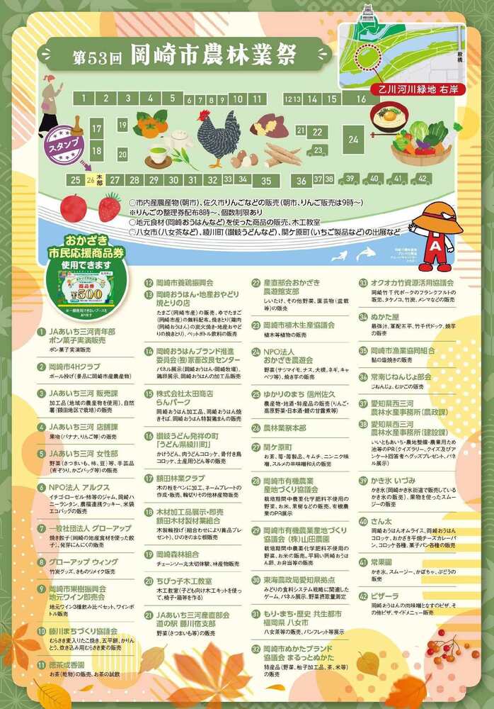 農林業祭チラシ画像