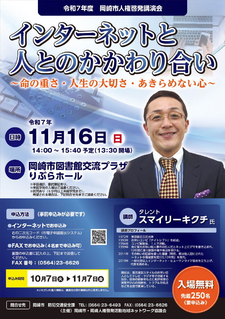 写真：人権啓発講演会チラシ（表）