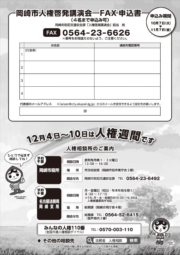 写真：人権啓発講演会チラシ（裏）