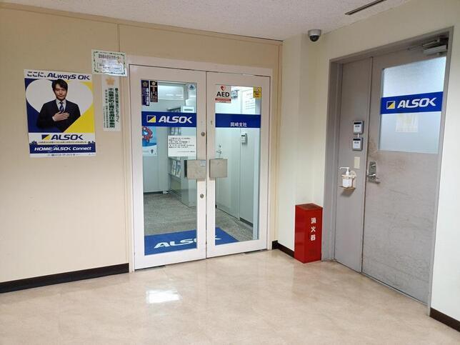 写真：ALSOK株式会社　岡崎支社