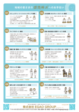 イラスト：株式会社EGAO GROUP　事業内容紹介