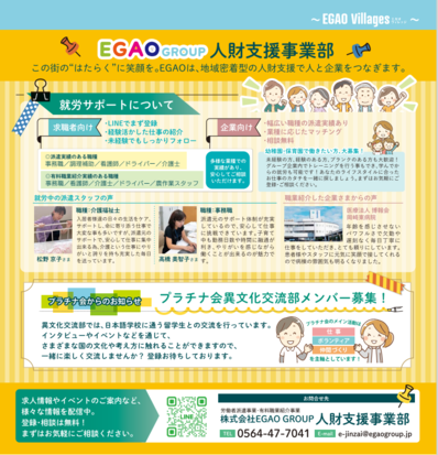 イラスト：株式会社EGAO GROUP　人材支援事業部紹介