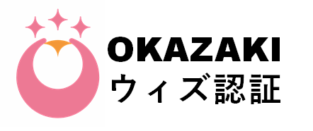 イラスト：OKAZAKiウィズ認証ロゴ