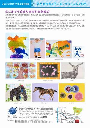 写真：子どもたちのアール・ブリュット2025　チラシ裏面