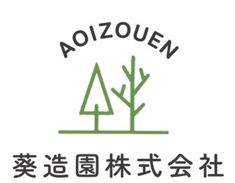 イラスト：葵造園株式会社ロゴ